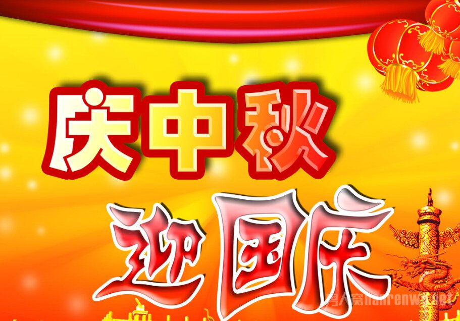 迎國慶，慶中秋，員工聚餐活動