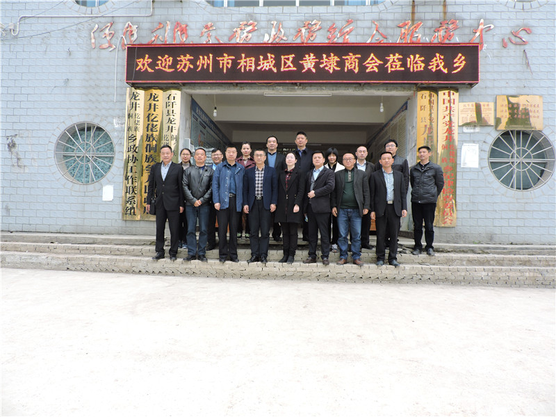 王建平總經(jīng)理帶領黃埭鎮(zhèn)商會赴石阡參觀考察