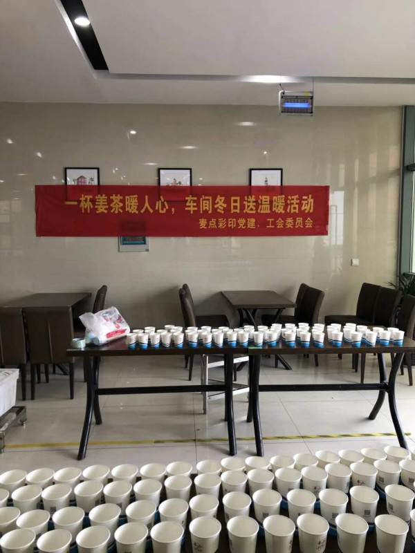 一杯姜茶暖人心，車間冬日送溫暖！