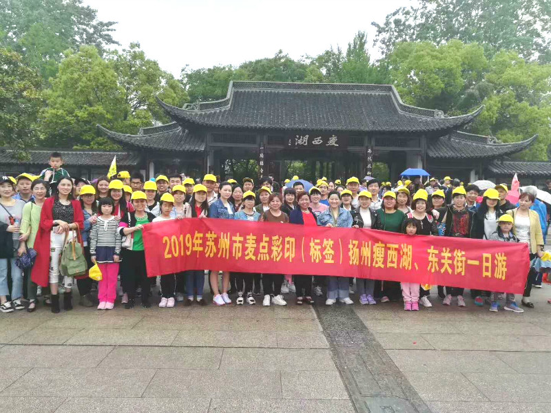 麥點(diǎn)彩印2019揚(yáng)州瘦西湖、東關(guān)街旅游活動(dòng)