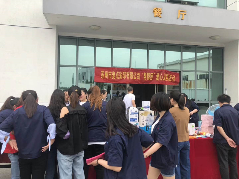“行小善，鑄大愛(ài)”麥點(diǎn)彩印舉辦愛(ài)心義賣活動(dòng)